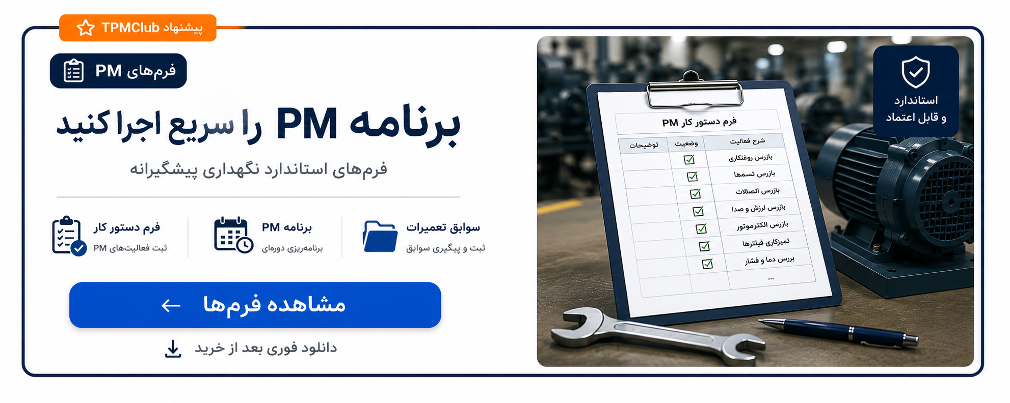 دانلود فرم های pm