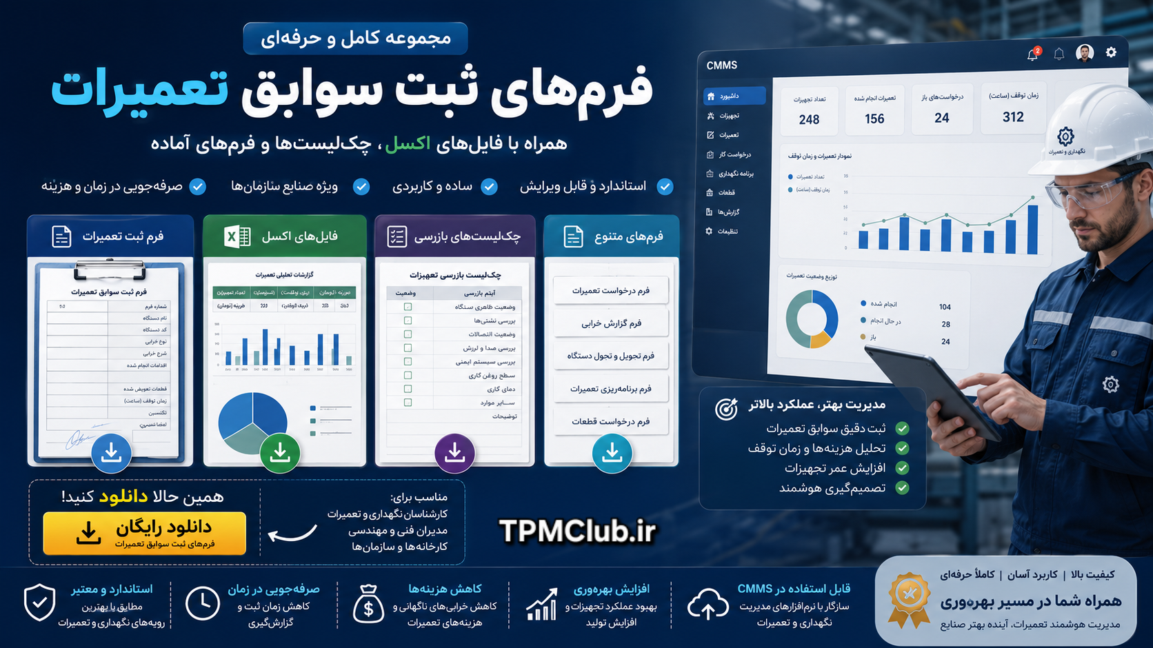 تصویر تبلیغاتی دانلود فرم آماده ثبت سوابق تعمیرات اکسل و PDF