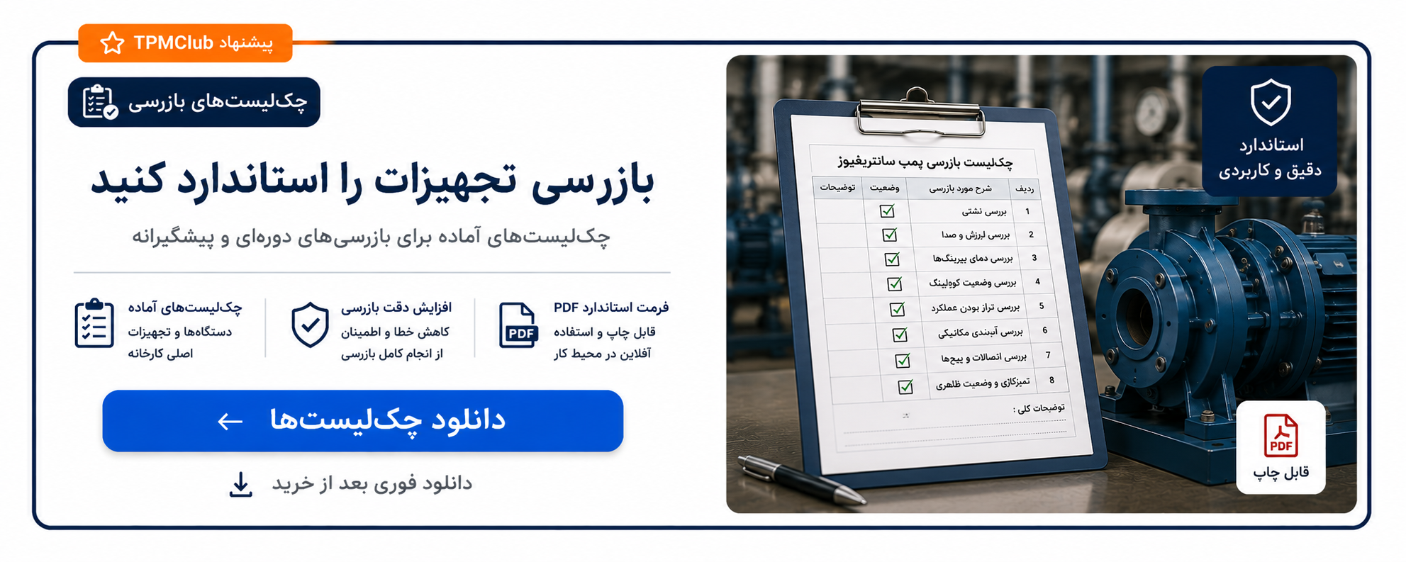 دانلود چک لیست های pm