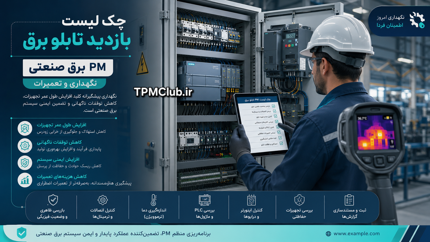 چک لیست بازدید دوره‌ای تابلو برق و قطعات الکترونیکی | دانلود فرم اکسل PM برق صنعتی